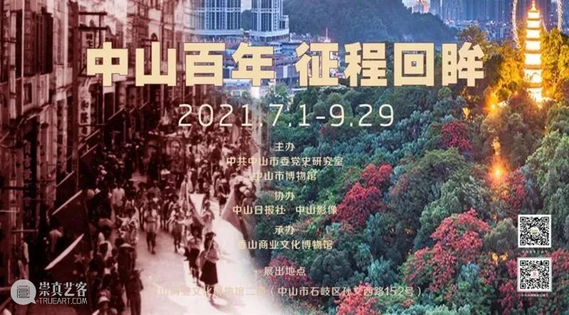 【珠三角】7月份有什么好看的展览？（第3期） 珠三角 烽火 时代 中国 红色 经典 连环画 故事 作品 原画 崇真艺客