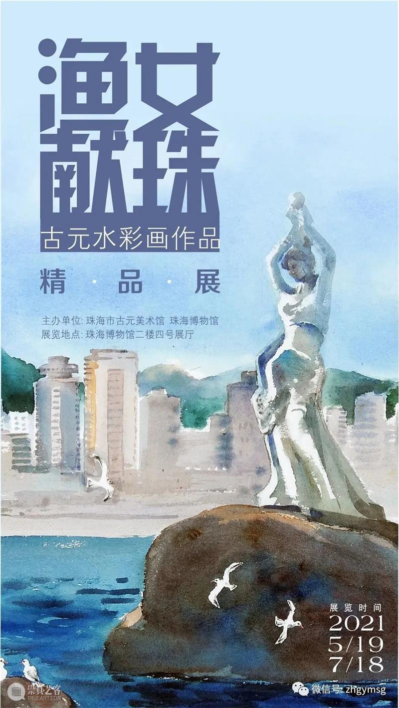 【珠三角】7月份有什么好看的展览？（第3期） 珠三角 烽火 时代 中国 红色 经典 连环画 故事 作品 原画 崇真艺客