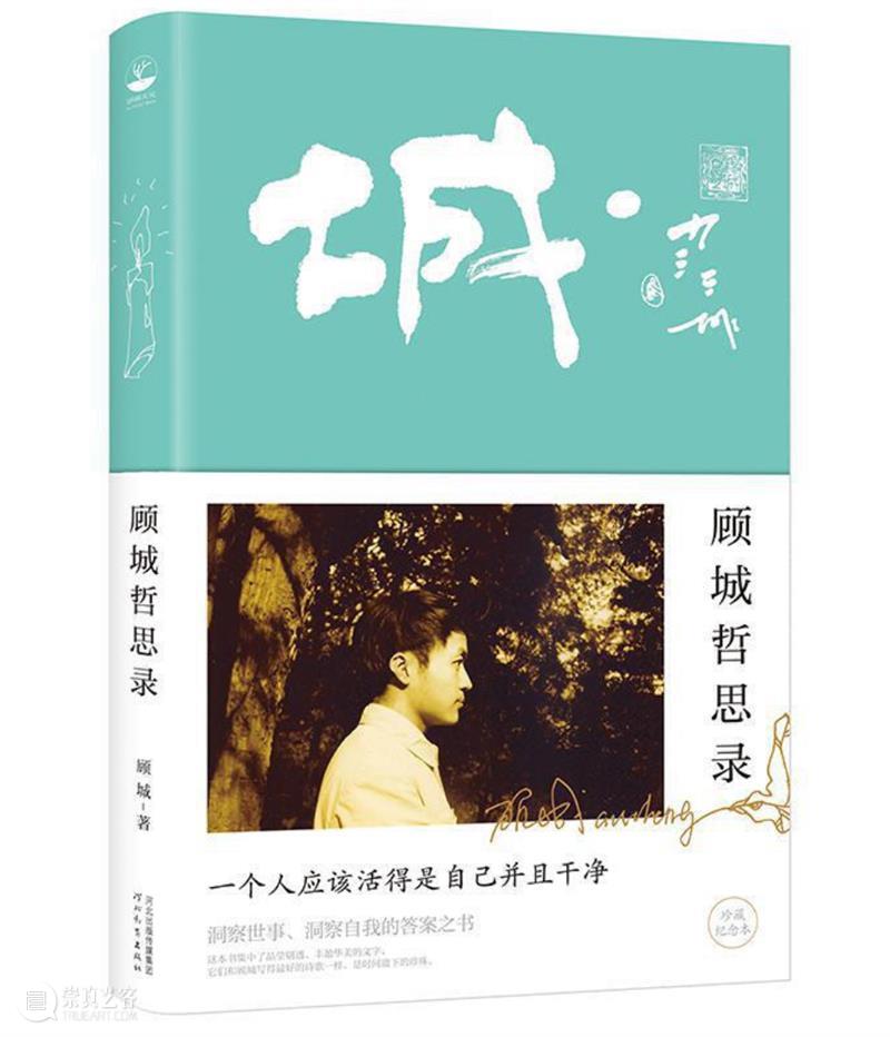 顾城：其实宝钗又何尝看得上宝玉丨AMNUA选读 宝钗 宝玉 顾城 AMNUA 屋子 生性 林黛玉 姻缘 以外 世界 崇真艺客
