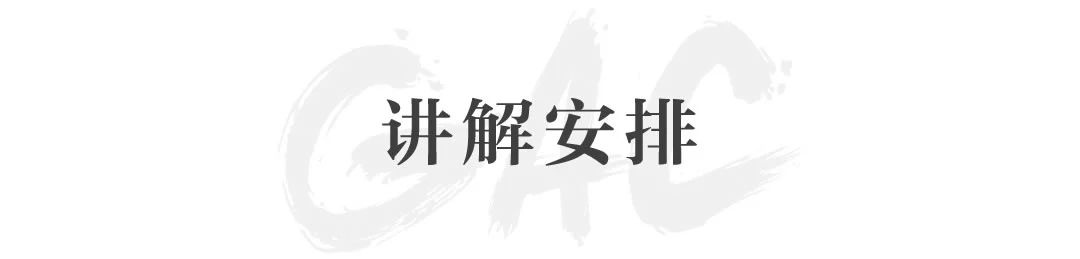 嘉德艺术中心暑期展览公益讲解服务,指南看这里 嘉德艺术中心 公益 指南 观众 艺术 朱艳华绮 故宫博物院 乾隆 漆器展 拉斐尔 崇真艺客
