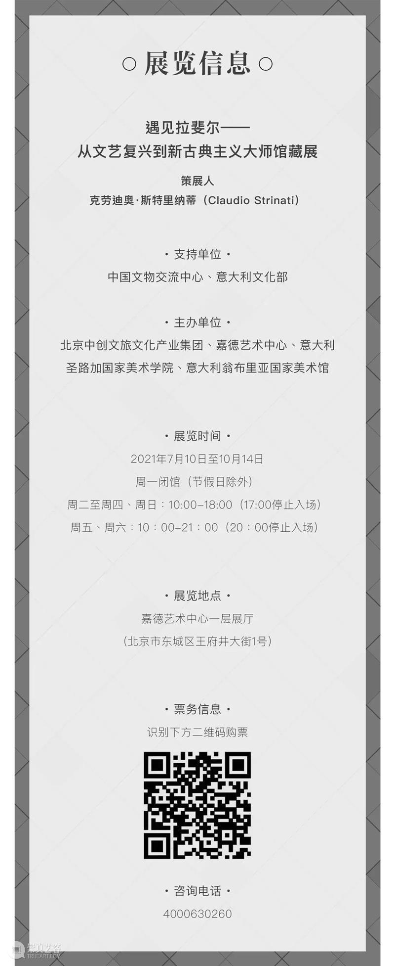 嘉德艺术中心暑期展览公益讲解服务,指南看这里 嘉德艺术中心 公益 指南 观众 艺术 朱艳华绮 故宫博物院 乾隆 漆器展 拉斐尔 崇真艺客