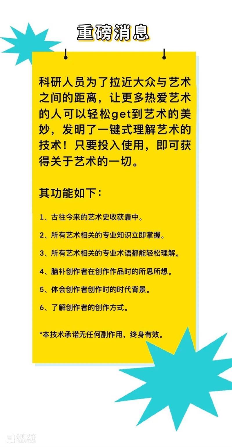 观众招募｜人民公园BeeBee站x艺术辩论会 第一期 博文精选 广东时代美术馆 艺术 观众 ｜人民公园BeeBee站 海报 二维码 BeeBee站 时代美术馆人民公园 方式 背景 话题 崇真艺客