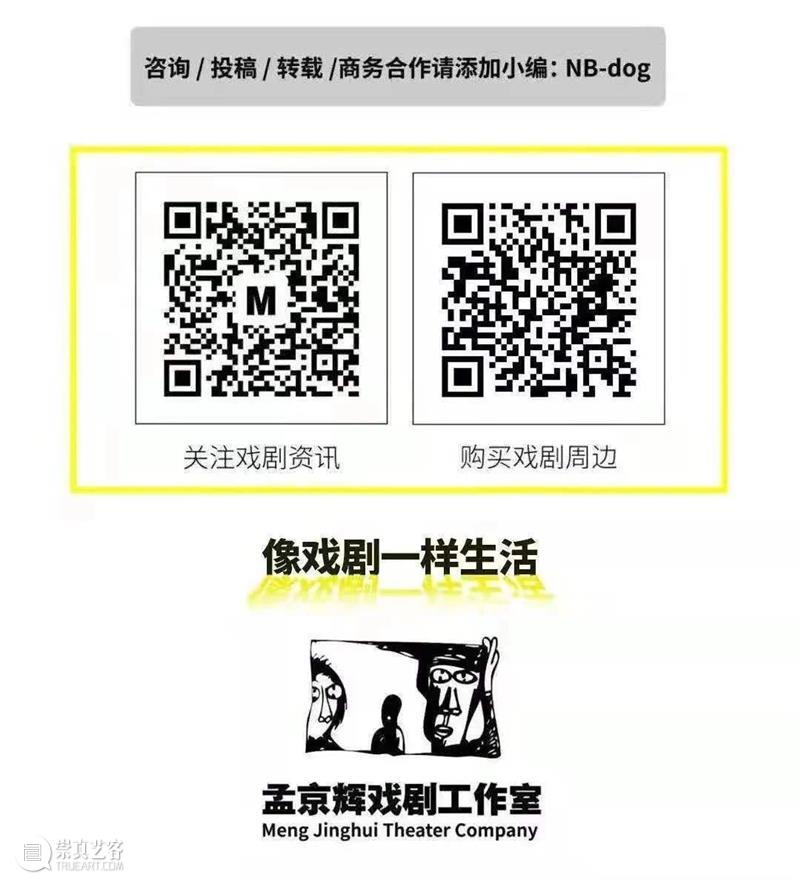 《伤心咖啡馆之歌》即刻巡演!先听听归来的人们怎么说? 视频资讯 孟京辉戏剧工作室 伤心咖啡馆之歌 人们 现实 reality 剧场 外墙 秘密 盲文 形式 伏笔 崇真艺客