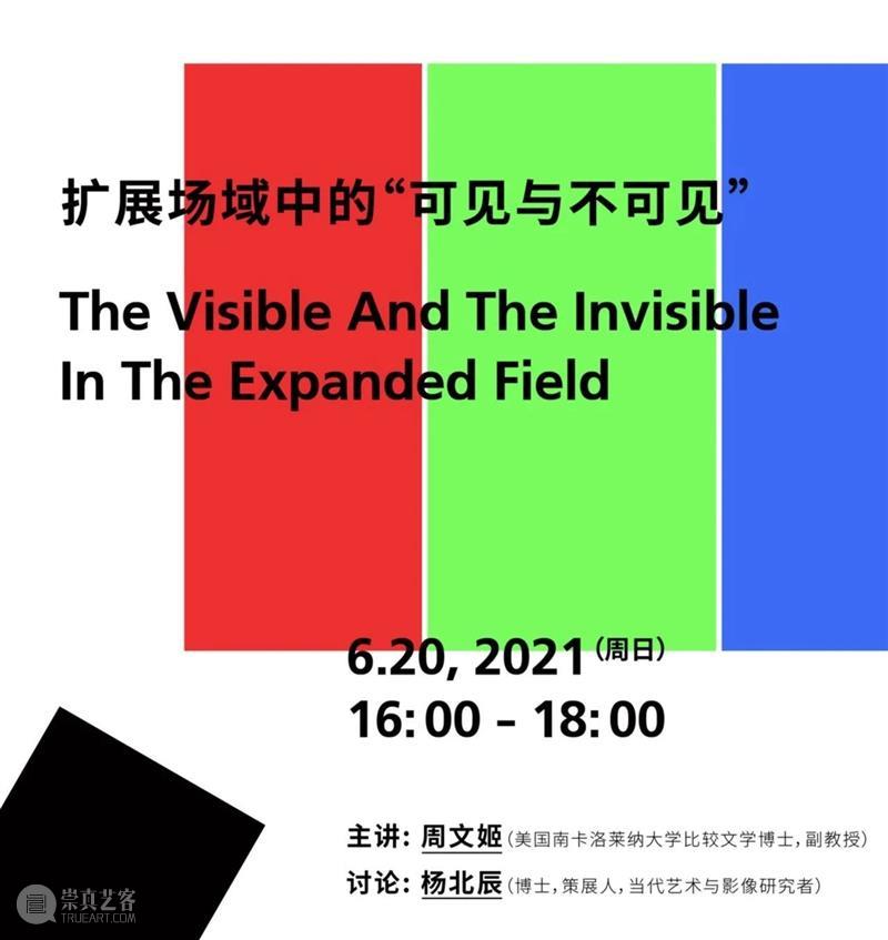 【新世纪】讲座回顾｜扩展场域中的“可见与不可见” 视频资讯 新世纪 崇真艺客