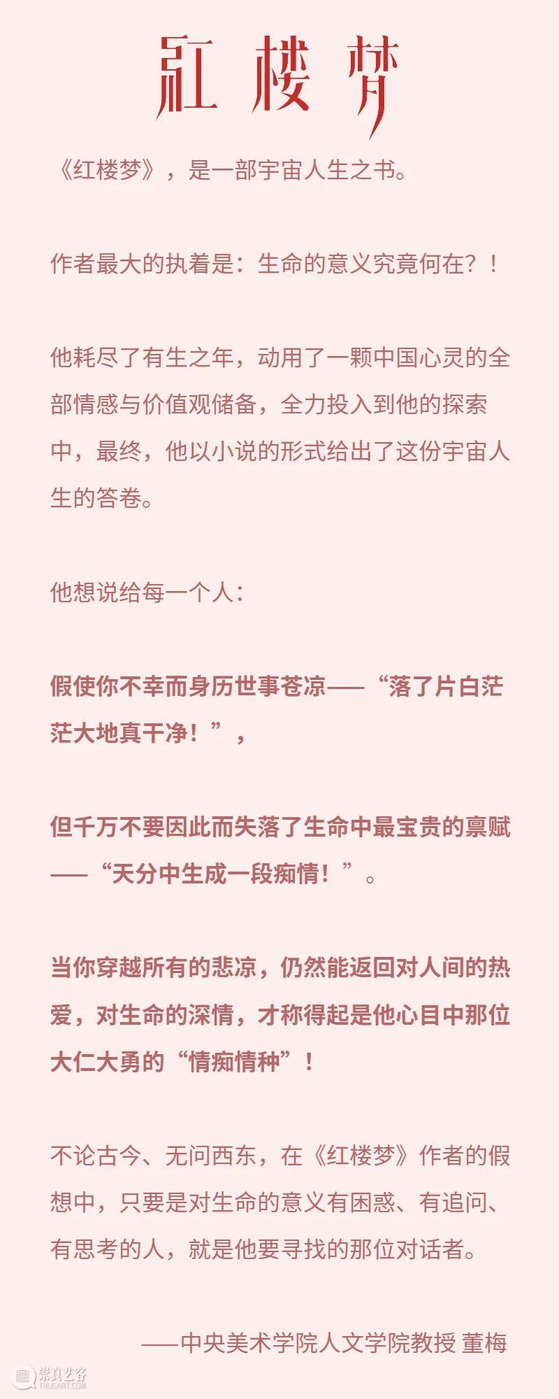 戏剧·对话 | 300多年之后,这一场与《红楼梦》的对话 上海话剧艺术中心 崇真艺客