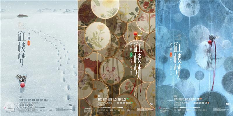 戏剧·对话 | 300多年之后,这一场与《红楼梦》的对话 上海话剧艺术中心 崇真艺客