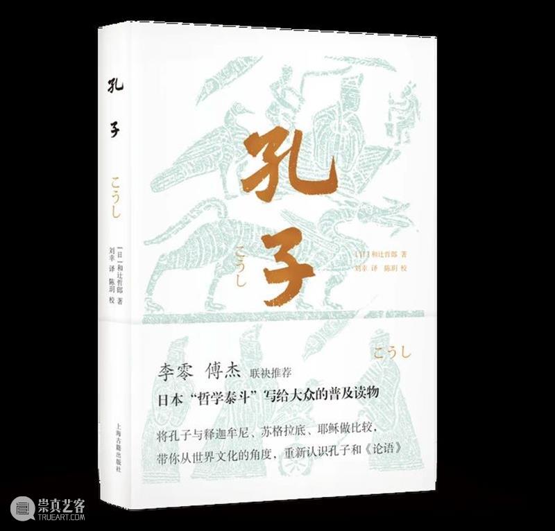 17日,到济南书博会现场听杜泽逊教授讲孔门贤者 杜泽逊 教授 济南 书博会 现场 孔门 贤者 孔子 万世之师 思想 崇真艺客
