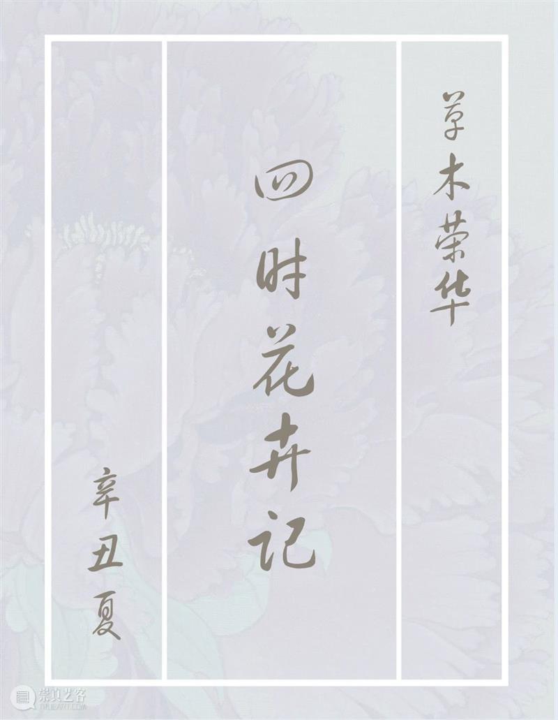 圣佳艺文志 | 花开富贵，四时花卉记 — 牡丹 牡丹 花卉 花开富贵 圣佳 艺文志 宋人 牡丹图 纨扇页 绢本 故宫博物院 崇真艺客