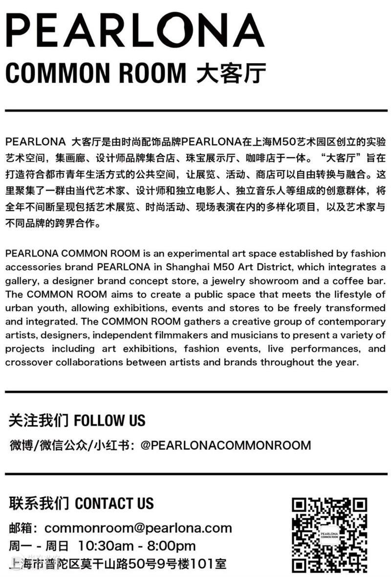 M50展览 | 「赛博智人」 | PEARLONA COMMON ROOM 崇真艺客