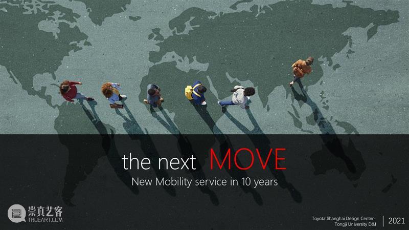 课程成果 | 未来出行：New Mobility service in 10 years 课程 未来 years 成果 汽车 领域 之后 行业 趋势 企业 崇真艺客