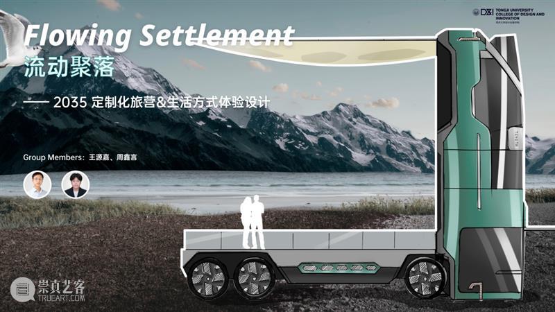 课程成果 | 未来出行：New Mobility service in 10 years 课程 未来 years 成果 汽车 领域 之后 行业 趋势 企业 崇真艺客