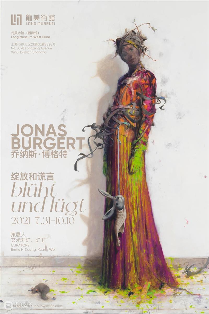 Upcoming | Jonas Burgert : blüht und lügt blüht und lügt Burgert Upcoming WeiDuration West Bund Xuhui October 崇真艺客