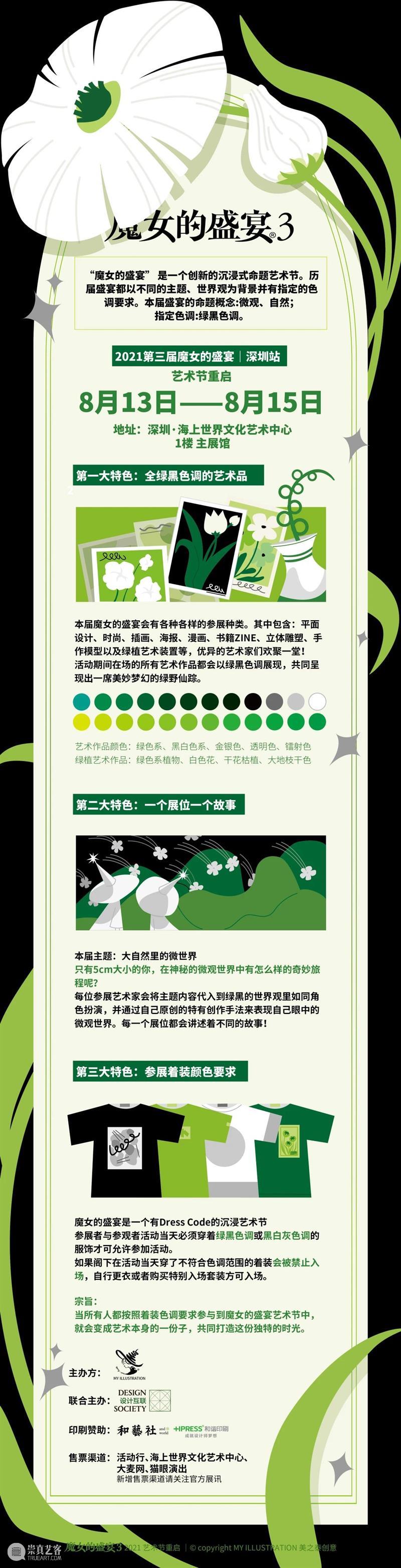 魔女回归 | 开票倒计时1天,展览门票&观展全攻略免费送! 门票 魔女 倒计时 观展 攻略 福利 盛宴 命题 艺术节 历届 崇真艺客