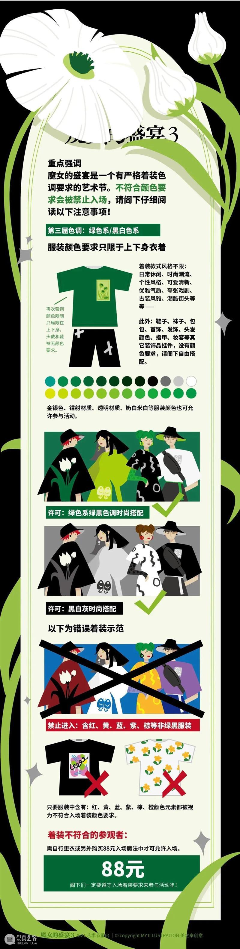 魔女回归 | 开票倒计时1天,展览门票&观展全攻略免费送! 门票 魔女 倒计时 观展 攻略 福利 盛宴 命题 艺术节 历届 崇真艺客