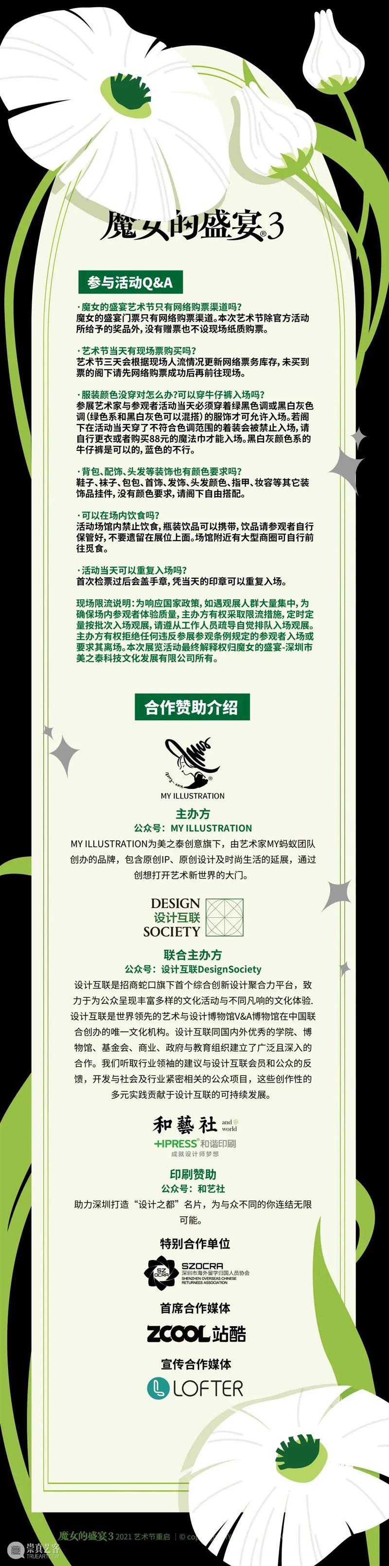 魔女回归 | 开票倒计时1天,展览门票&观展全攻略免费送! 门票 魔女 倒计时 观展 攻略 福利 盛宴 命题 艺术节 历届 崇真艺客