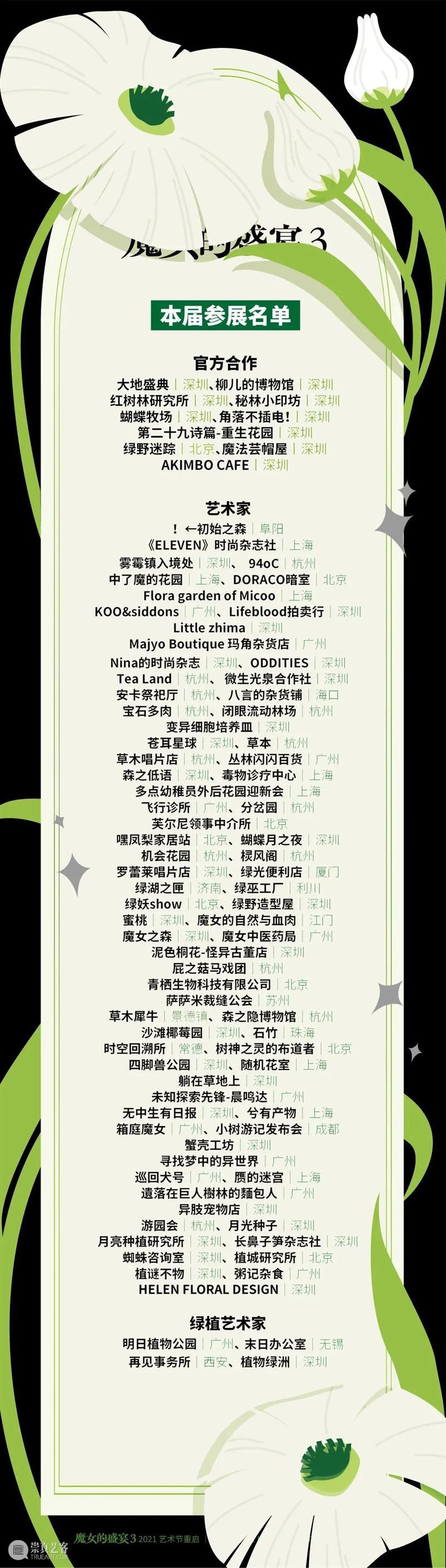 魔女回归 | 开票倒计时1天,展览门票&观展全攻略免费送! 门票 魔女 倒计时 观展 攻略 福利 盛宴 命题 艺术节 历届 崇真艺客