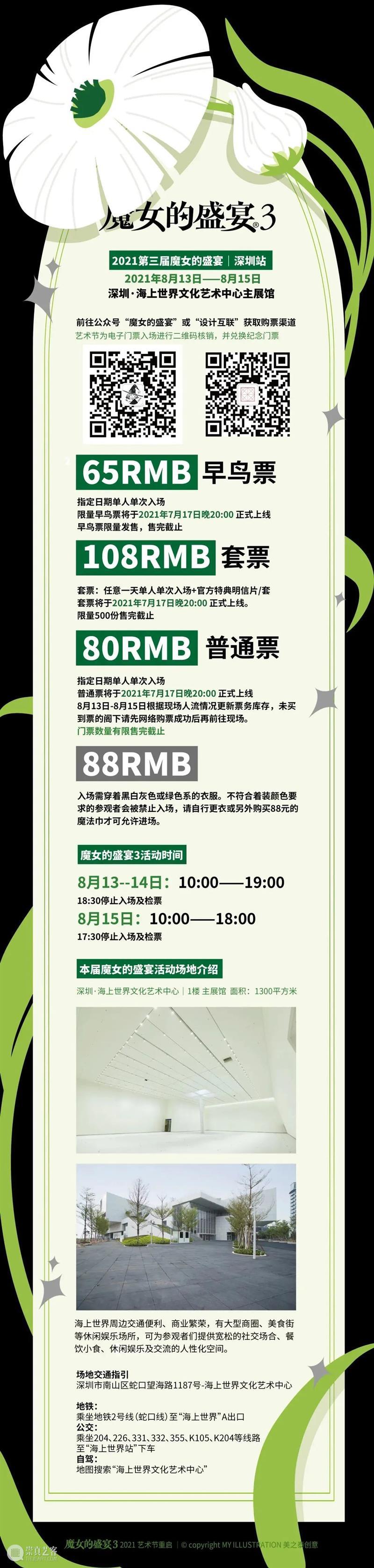 魔女回归 | 开票倒计时1天,展览门票&观展全攻略免费送! 门票 魔女 倒计时 观展 攻略 福利 盛宴 命题 艺术节 历届 崇真艺客