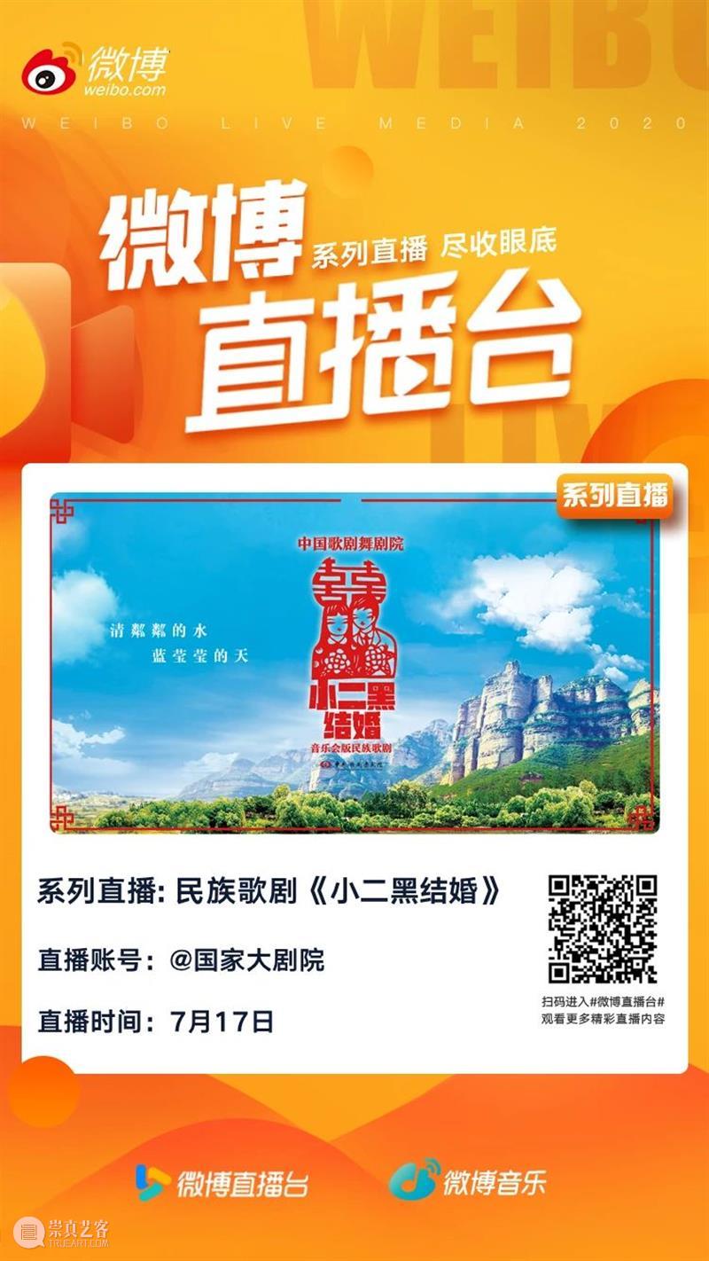 今晚19:30，《小二黑结婚》带您重温中国民族歌剧经典之声！ 歌剧 小二黑结婚 中国 民族 经典 粼粼 小芹 河边 二黑哥 县里 崇真艺客