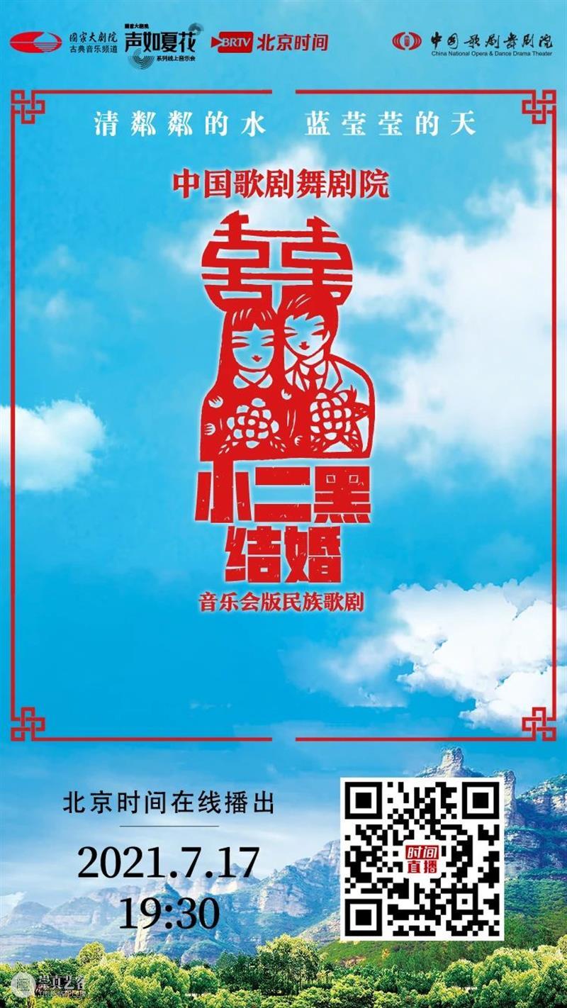 今晚19:30，《小二黑结婚》带您重温中国民族歌剧经典之声！ 歌剧 小二黑结婚 中国 民族 经典 粼粼 小芹 河边 二黑哥 县里 崇真艺客