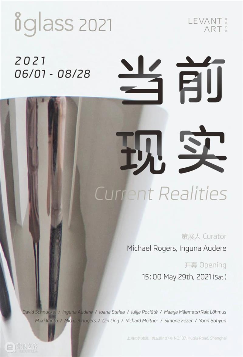 iglass2021当前现实｜Julija Pociūtė iglass 当前 现实 Julija Pociūt Rogers Inguna Audere 艺术家 作品 崇真艺客