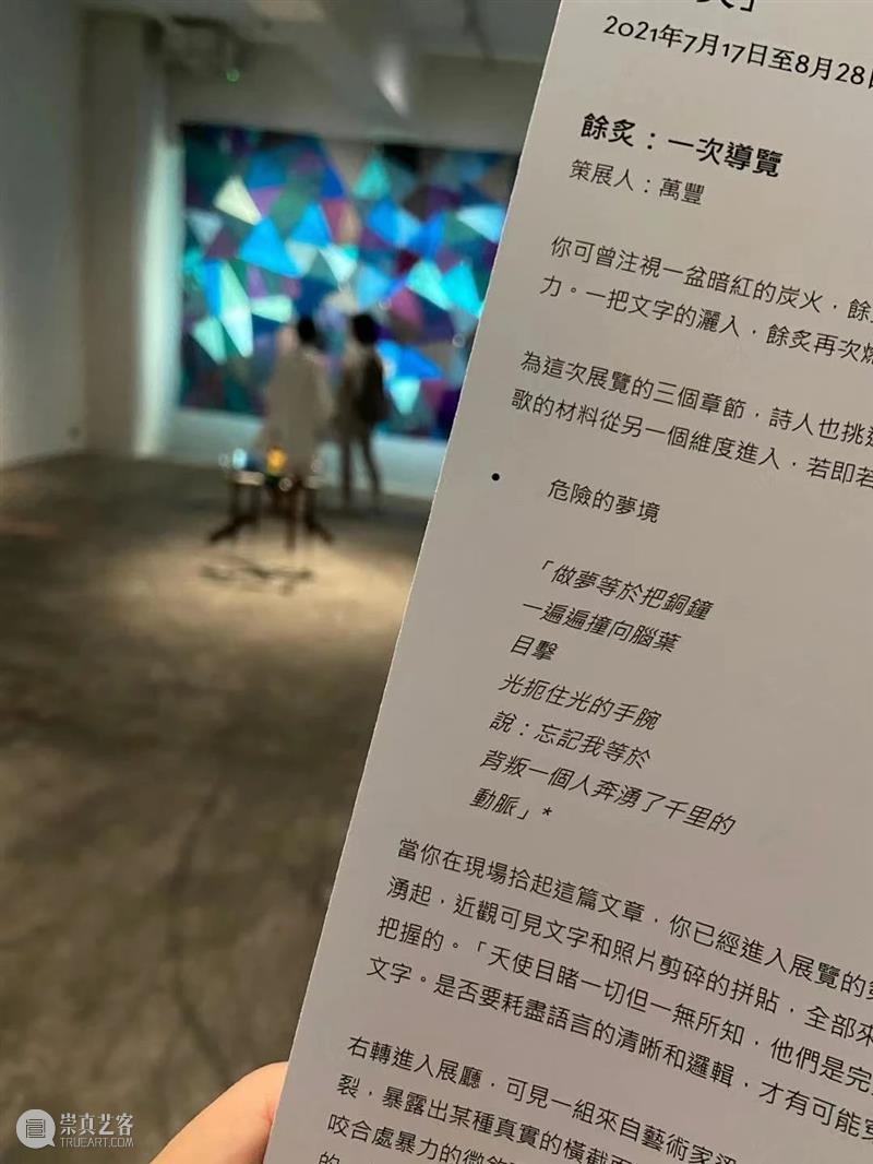 国家美术·展讯丨「余炙」的微光中拾取一段关于香港的故事 香港 余炙 故事 微光 国家 美术 展讯 名称 时间 地点 崇真艺客