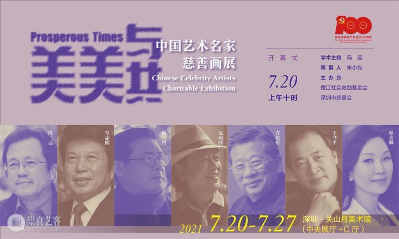 为有梦的孩子办一场画展丨入围名单公示 画展 孩子 名单 香江社会救助基金会 深圳市慈善会 中国共产党 美美 中国 艺术 名家 崇真艺客