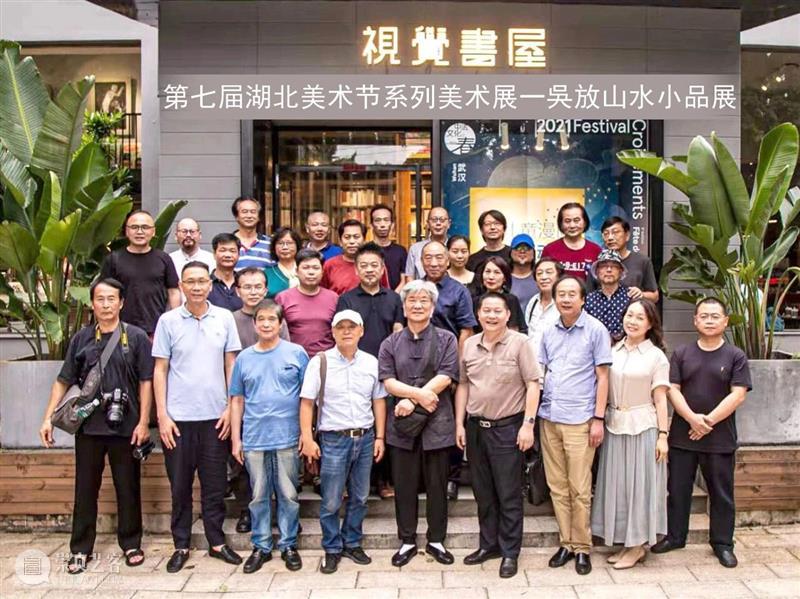 山水画卷  锦绣河山一一吴放山水小品画展座谈会报道 山水 小品 座谈会 画展 画卷 华诞 盛世 中国共产党 湖北省美术家协会 湖北 崇真艺客
