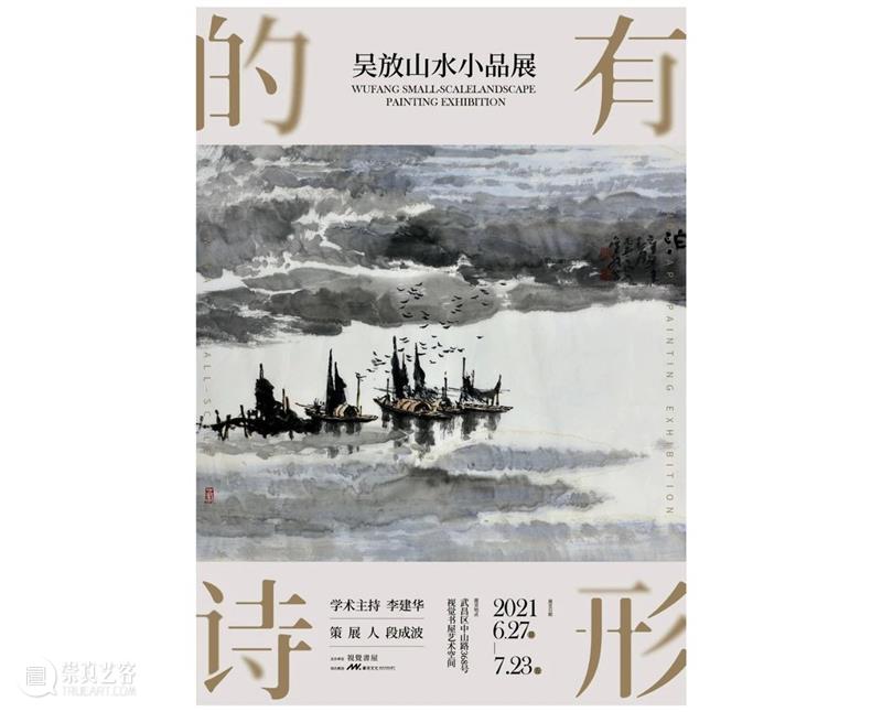 山水画卷  锦绣河山一一吴放山水小品画展座谈会报道 山水 小品 座谈会 画展 画卷 华诞 盛世 中国共产党 湖北省美术家协会 湖北 崇真艺客