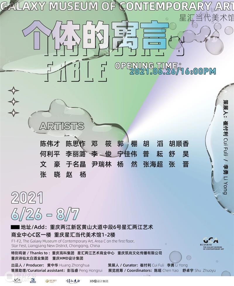 【GCA】《个体的寓言》艺术家推介丨第 Ⅵ 期 艺术家 GCA 个体的寓言 丨第 上方 重庆 星汇 当代美术馆 gca Yun 崇真艺客