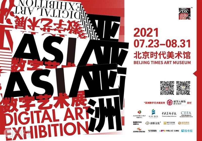 时代·预告| 2021亚洲数字艺术展携手腾讯《王者荣耀》！  ADAE 亚洲 数字 艺术展 王者荣耀 腾讯 时代 智能科技 科技 技术 整体 崇真艺客