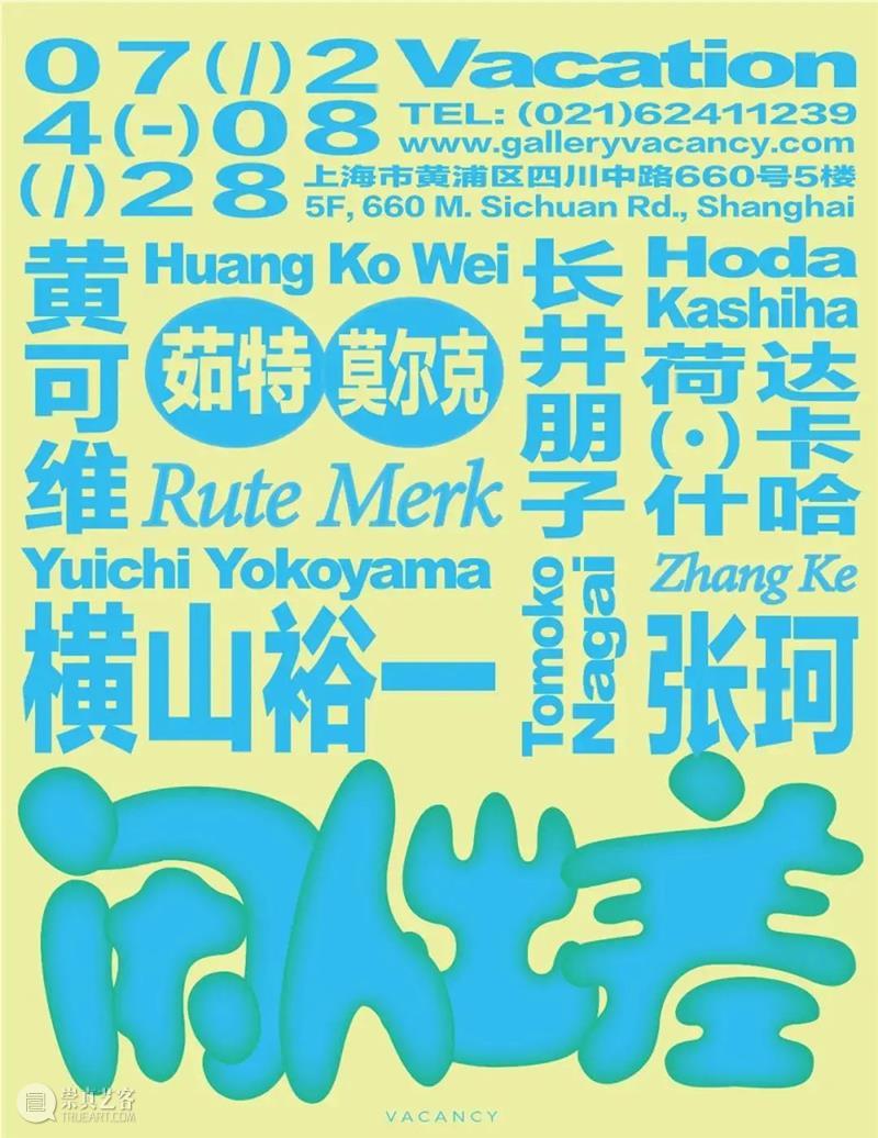 新展开幕 | 2021.07.21-08.01 即将开幕  带你看展览的 崇真艺客