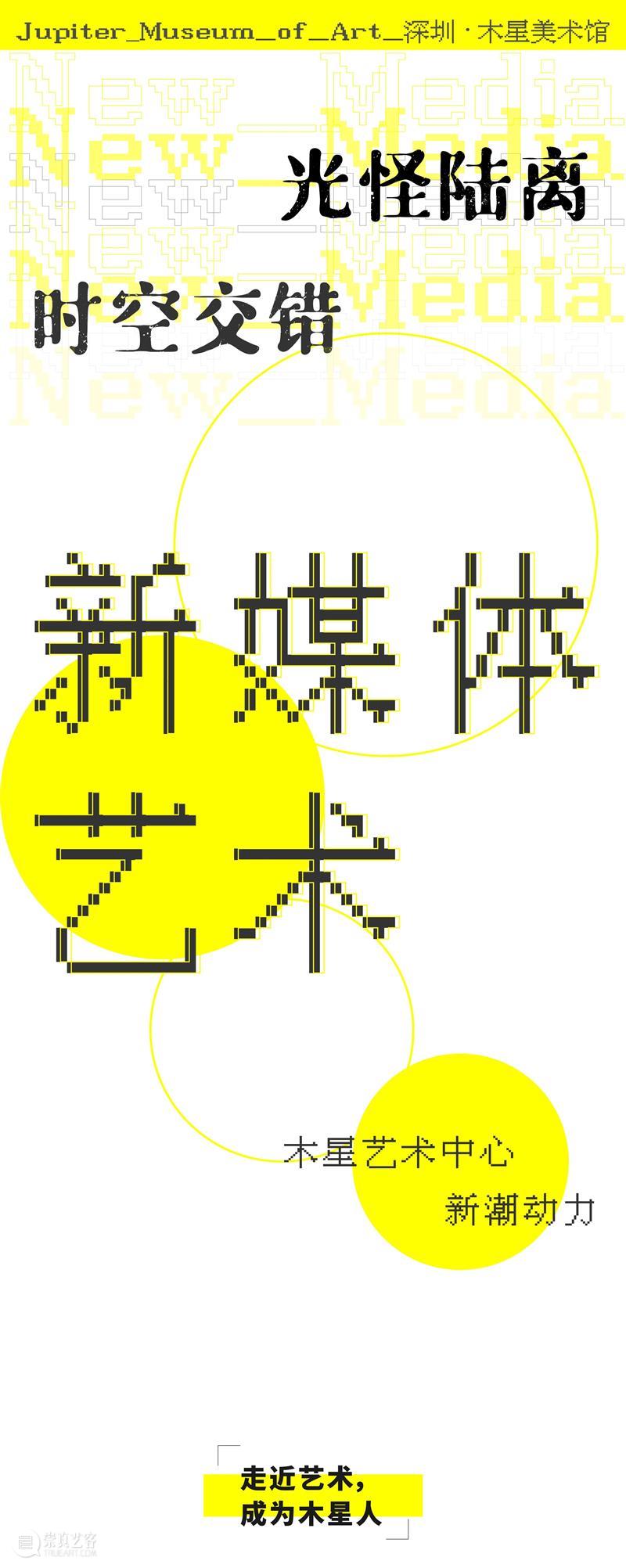 新潮动力 | 新媒体艺术：光怪陆离，时空交错 动力 新媒体 艺术 节选 视觉 音乐 作品 无垠之河 爱美丽节选自动画作品 诗歌 崇真艺客