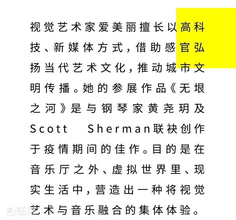 新潮动力 | 新媒体艺术：光怪陆离，时空交错 动力 新媒体 艺术 节选 视觉 音乐 作品 无垠之河 爱美丽节选自动画作品 诗歌 崇真艺客