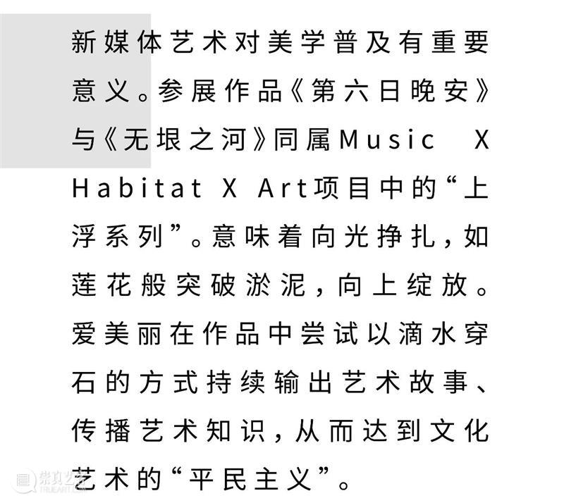 新潮动力 | 新媒体艺术：光怪陆离，时空交错 动力 新媒体 艺术 节选 视觉 音乐 作品 无垠之河 爱美丽节选自动画作品 诗歌 崇真艺客