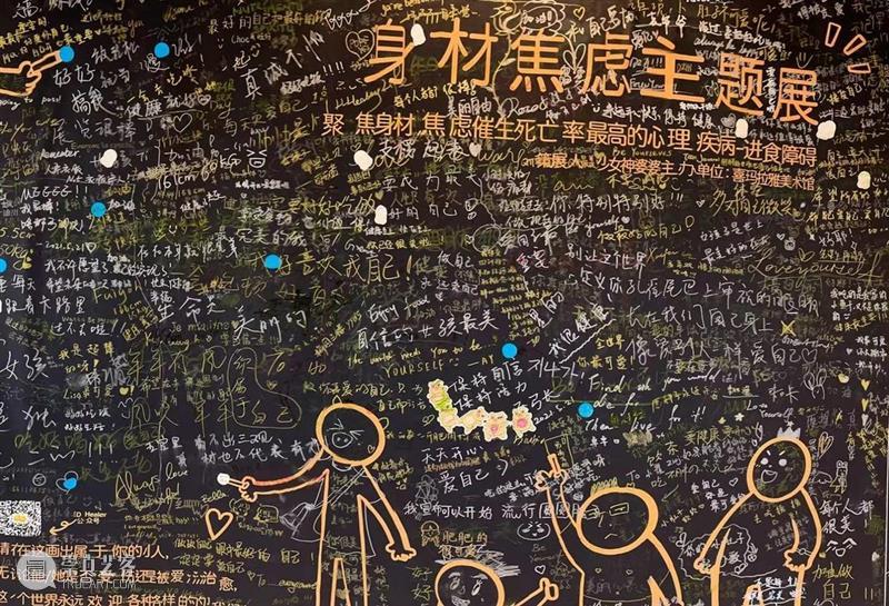 国内首个「身材焦虑」主题展圆满闭幕！ 国内 身材 主题展 上海喜玛拉雅美术馆 青年 艺术家 医疗 人士 进食障碍 患者 崇真艺客