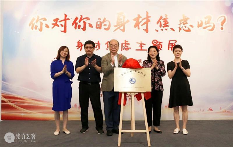 国内首个「身材焦虑」主题展圆满闭幕！ 国内 身材 主题展 上海喜玛拉雅美术馆 青年 艺术家 医疗 人士 进食障碍 患者 崇真艺客
