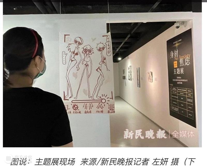 国内首个「身材焦虑」主题展圆满闭幕！ 国内 身材 主题展 上海喜玛拉雅美术馆 青年 艺术家 医疗 人士 进食障碍 患者 崇真艺客