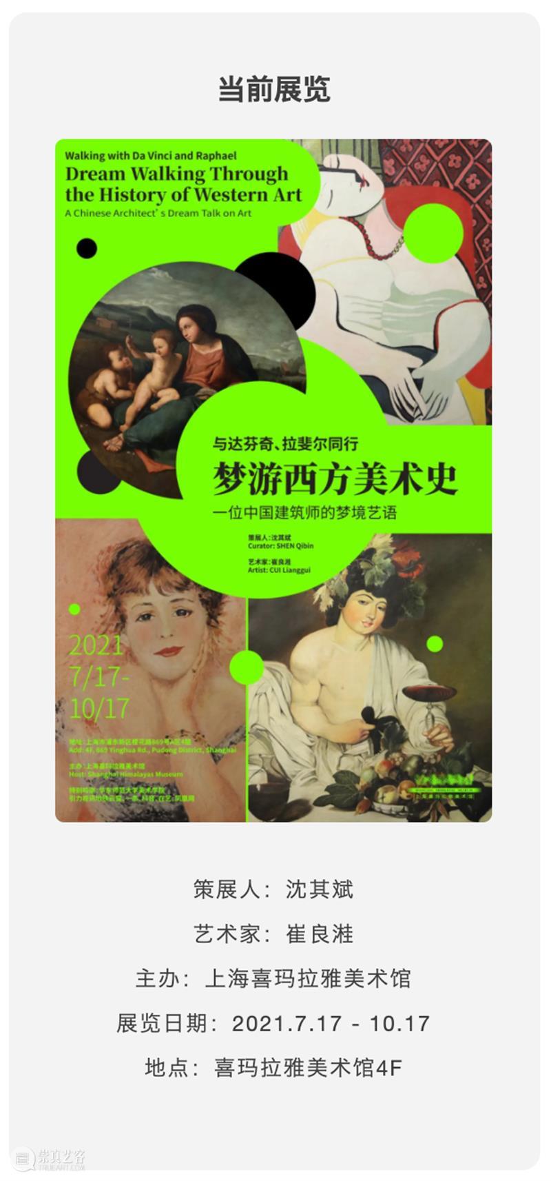 国内首个「身材焦虑」主题展圆满闭幕！ 国内 身材 主题展 上海喜玛拉雅美术馆 青年 艺术家 医疗 人士 进食障碍 患者 崇真艺客