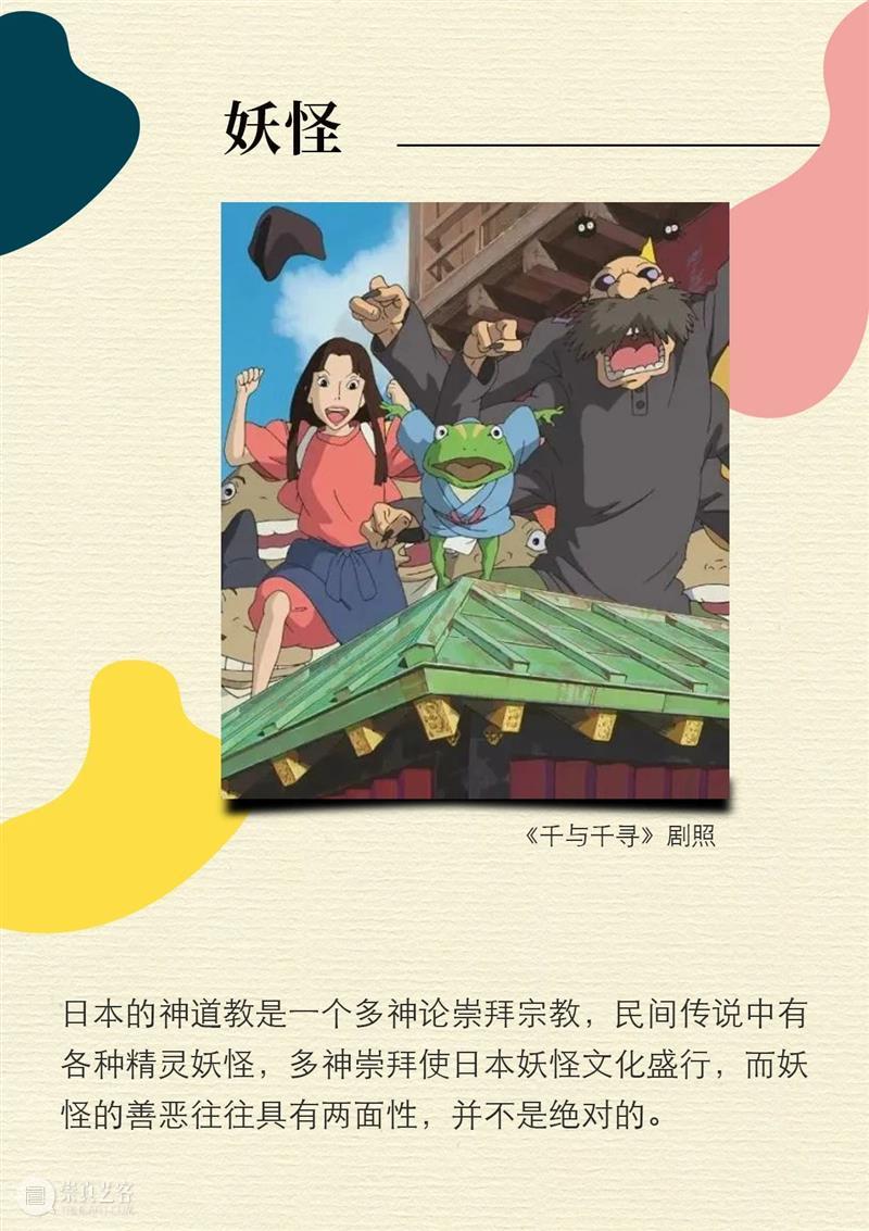 万物有灵——宫崎骏电影中的妖怪世界 宫崎骏 电影 妖怪 世界 万物 动画 个性 吉卜力工作室 作品 今日美术馆 崇真艺客
