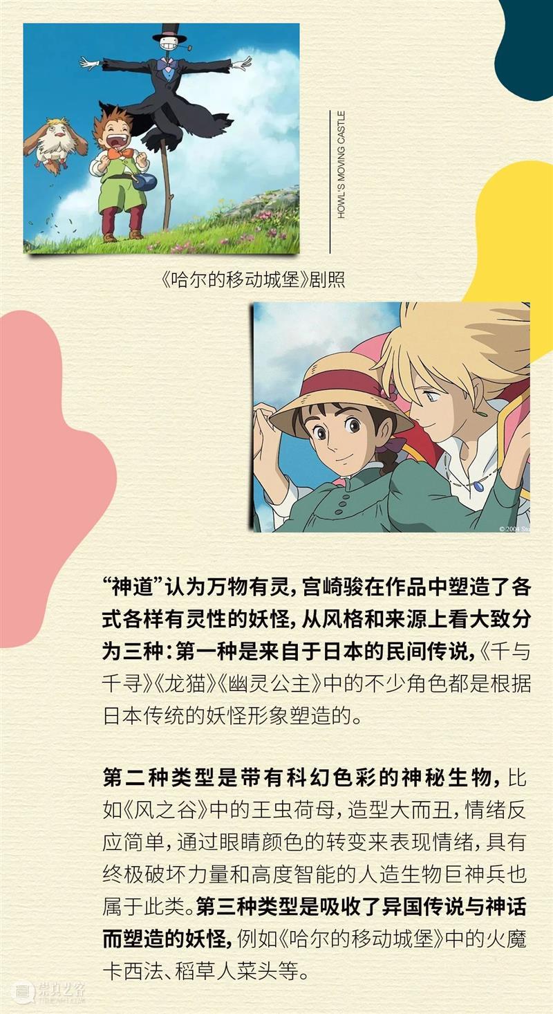 万物有灵——宫崎骏电影中的妖怪世界 宫崎骏 电影 妖怪 世界 万物 动画 个性 吉卜力工作室 作品 今日美术馆 崇真艺客