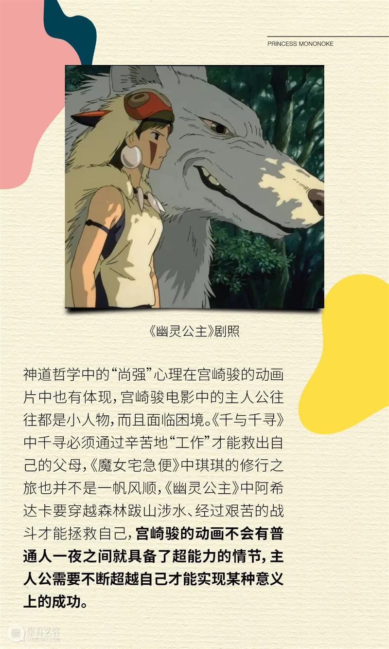 万物有灵——宫崎骏电影中的妖怪世界 宫崎骏 电影 妖怪 世界 万物 动画 个性 吉卜力工作室 作品 今日美术馆 崇真艺客