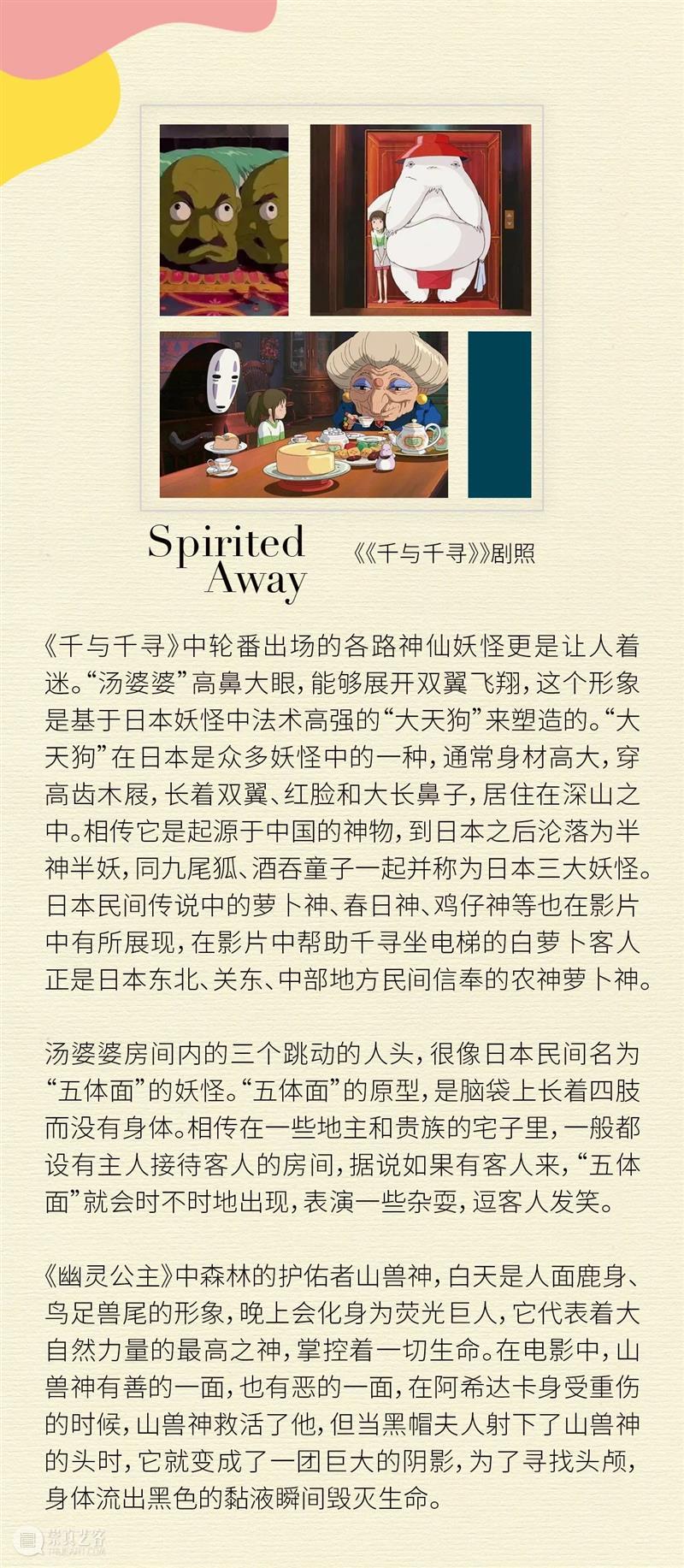 万物有灵——宫崎骏电影中的妖怪世界 宫崎骏 电影 妖怪 世界 万物 动画 个性 吉卜力工作室 作品 今日美术馆 崇真艺客
