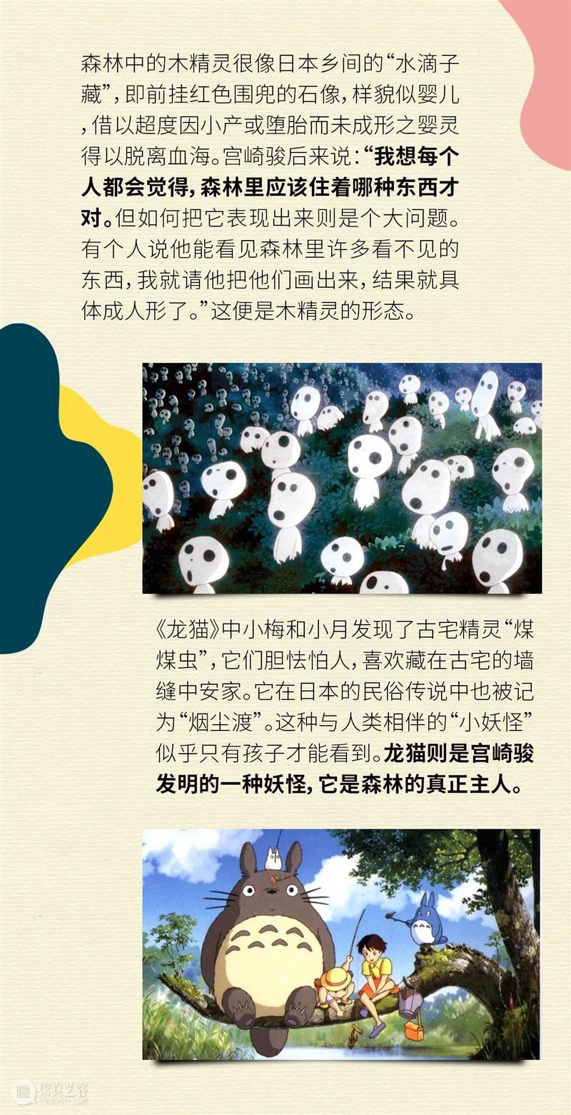 万物有灵——宫崎骏电影中的妖怪世界 宫崎骏 电影 妖怪 世界 万物 动画 个性 吉卜力工作室 作品 今日美术馆 崇真艺客