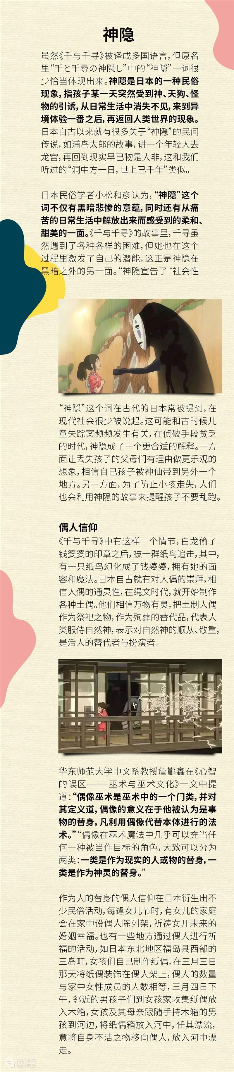 万物有灵——宫崎骏电影中的妖怪世界 宫崎骏 电影 妖怪 世界 万物 动画 个性 吉卜力工作室 作品 今日美术馆 崇真艺客