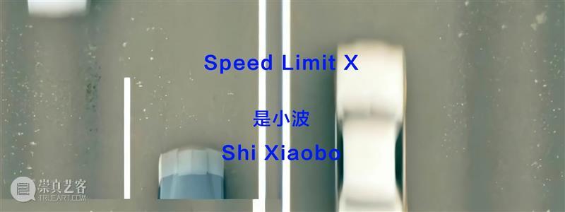 内部的流动 | 第三章节:每一颗星,都超越我的意志 内部 意志 笔记 III 现场 四方当代美术馆 展III 展期 Exhibition June 崇真艺客