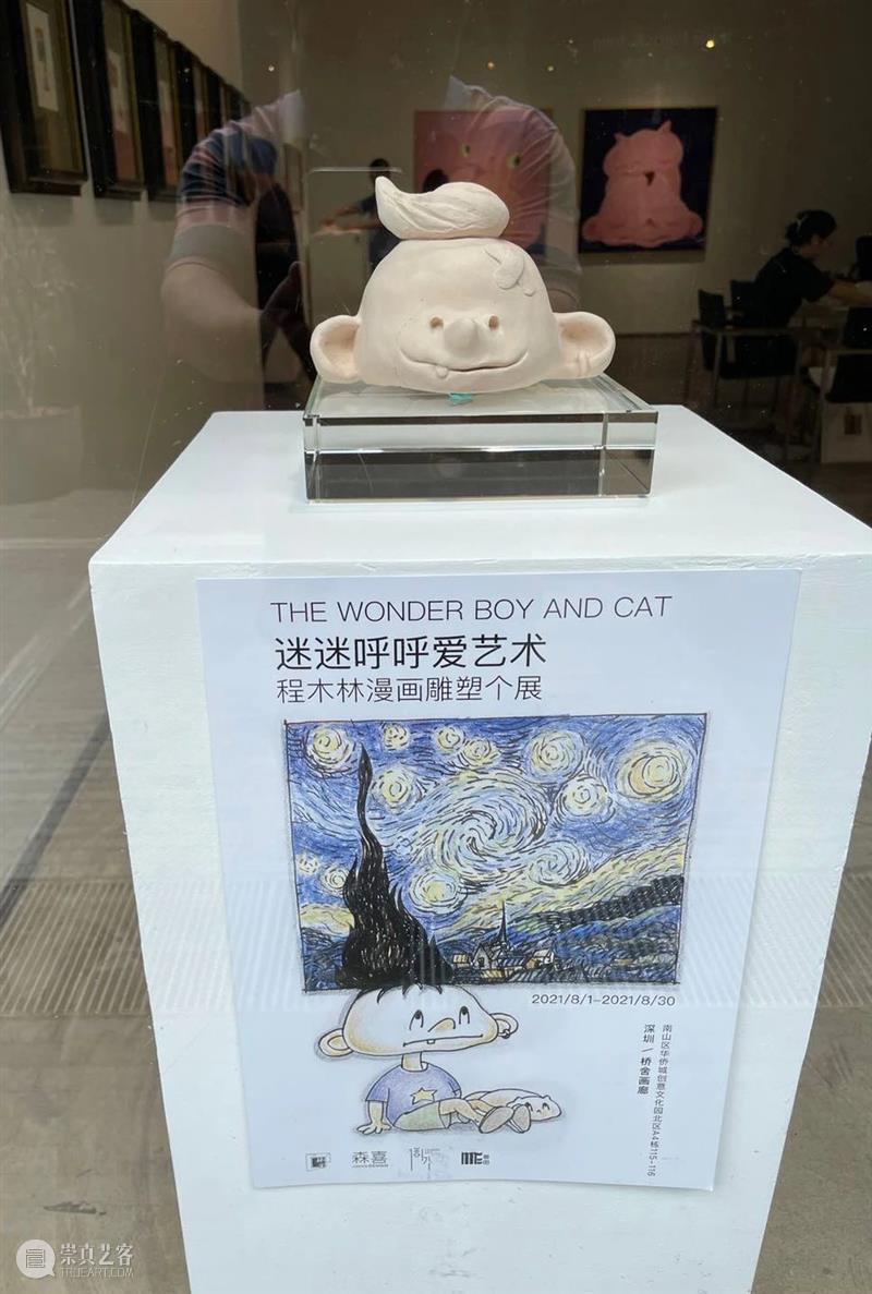 《迷迷呼呼爱艺术——程木林漫画及雕塑作品展》亮相于深圳桥舍画廊 迷迷呼呼爱艺术 程木林 漫画 雕塑 作品 深圳 桥舍画廊 3∶00 爱从 欢心桥 崇真艺客