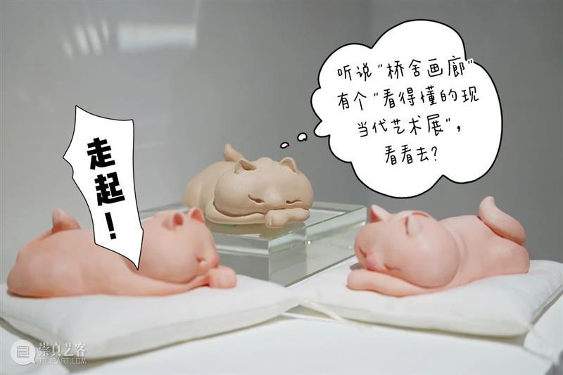 《迷迷呼呼爱艺术——程木林漫画及雕塑作品展》亮相于深圳桥舍画廊 迷迷呼呼爱艺术 程木林 漫画 雕塑 作品 深圳 桥舍画廊 3∶00 爱从 欢心桥 崇真艺客