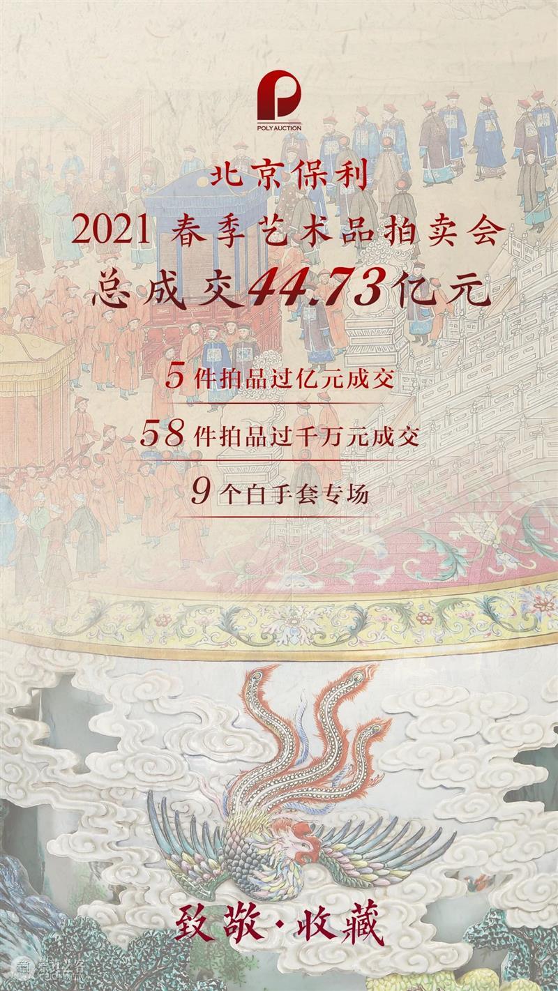 【重磅】保利集团位居《财富》世界500强第174位 财富 世界500强 保利集团 重磅 GROUP—2021 北京时间 榜单 POLY 单位 新高 崇真艺客