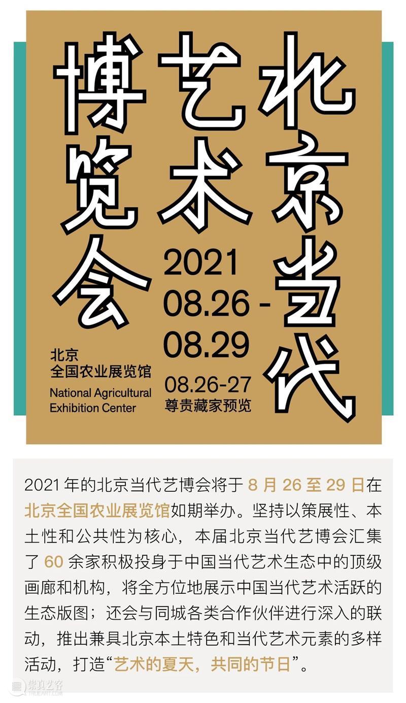 北京当代艺博会2021参展画廊｜佩斯画廊 佩斯 画廊 北京 艺博会 外景 网站 ins pace gallery 全球 崇真艺客