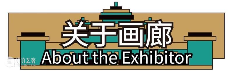 北京当代艺博会2021参展画廊｜佩斯画廊 佩斯 画廊 北京 艺博会 外景 网站 ins pace gallery 全球 崇真艺客